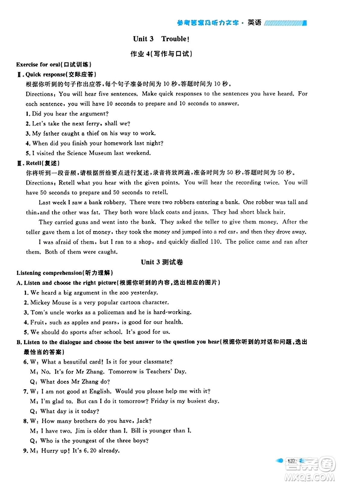 天津人民出版社2023年秋上海作業(yè)八年級(jí)英語(yǔ)上冊(cè)牛津版上海專版答案