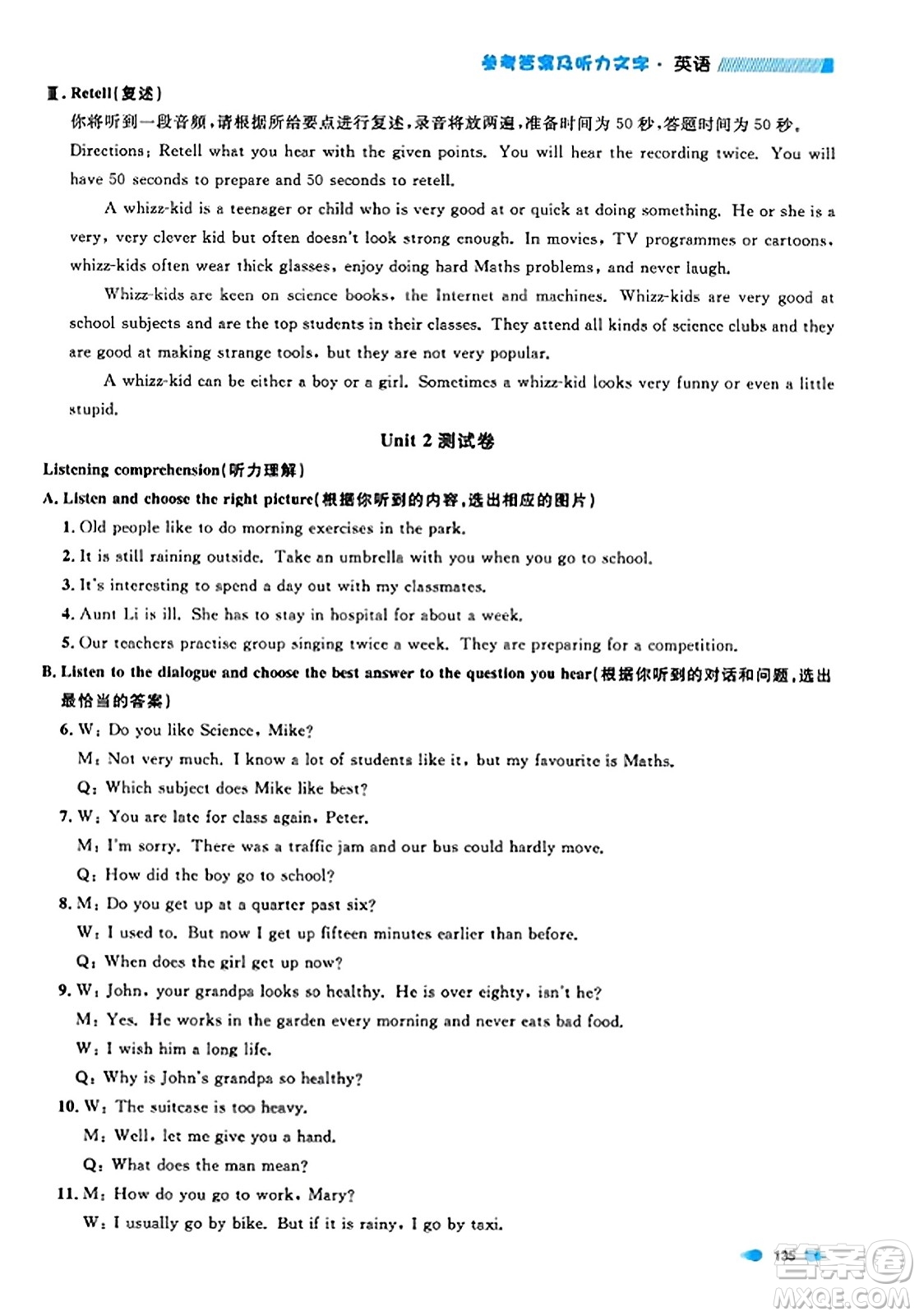 天津人民出版社2023年秋上海作業(yè)八年級(jí)英語(yǔ)上冊(cè)牛津版上海專版答案