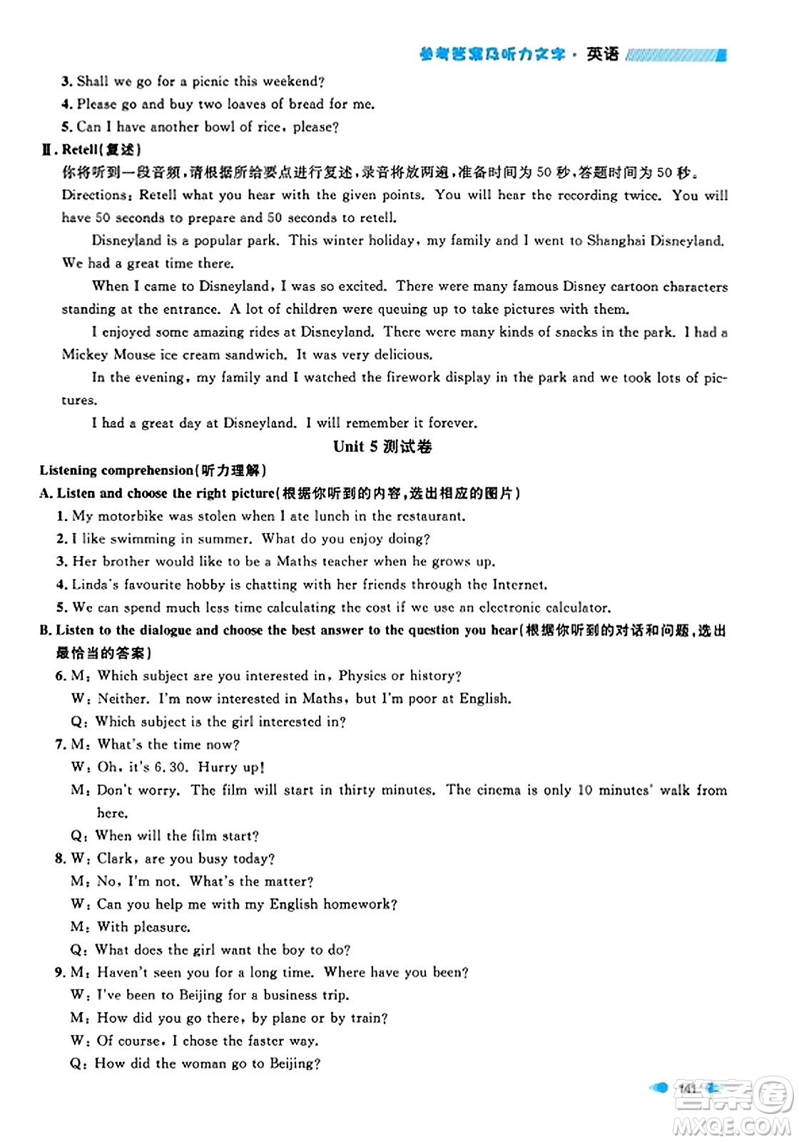 天津人民出版社2023年秋上海作業(yè)八年級(jí)英語(yǔ)上冊(cè)牛津版上海專版答案