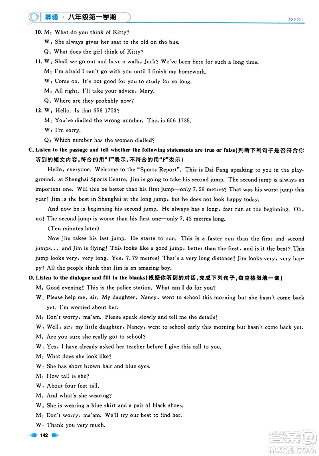 天津人民出版社2023年秋上海作業(yè)八年級(jí)英語(yǔ)上冊(cè)牛津版上海專版答案