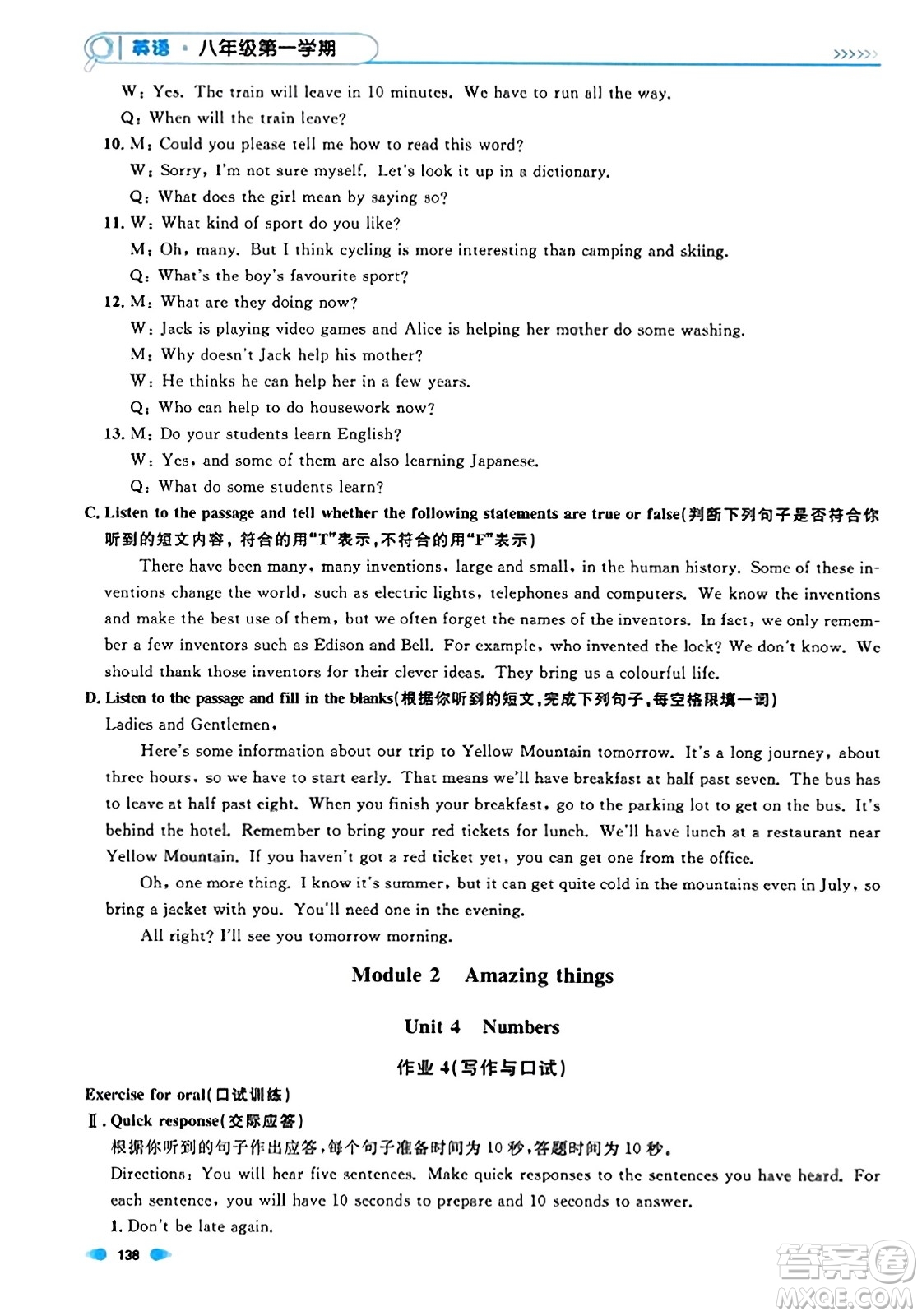 天津人民出版社2023年秋上海作業(yè)八年級(jí)英語(yǔ)上冊(cè)牛津版上海專版答案