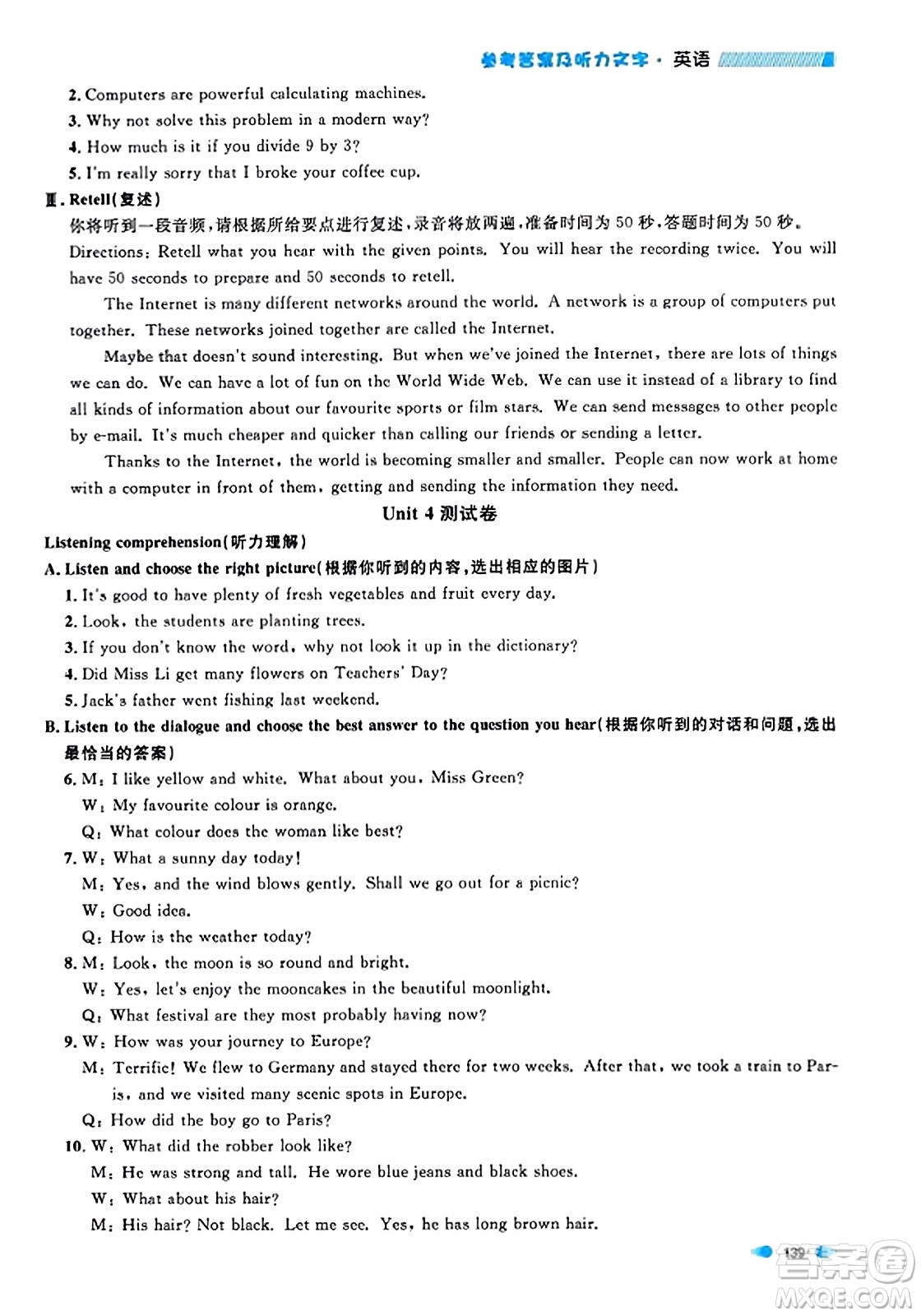 天津人民出版社2023年秋上海作業(yè)八年級(jí)英語(yǔ)上冊(cè)牛津版上海專版答案