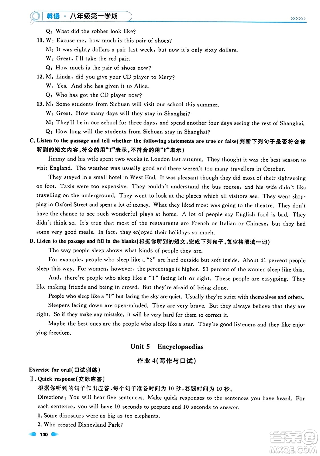 天津人民出版社2023年秋上海作業(yè)八年級(jí)英語(yǔ)上冊(cè)牛津版上海專版答案