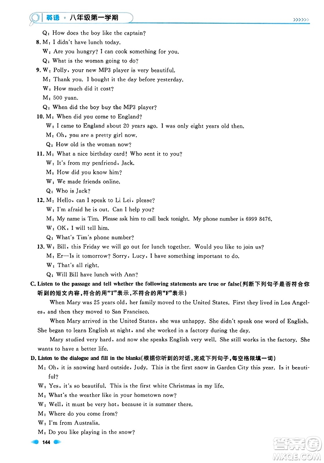 天津人民出版社2023年秋上海作業(yè)八年級(jí)英語(yǔ)上冊(cè)牛津版上海專版答案