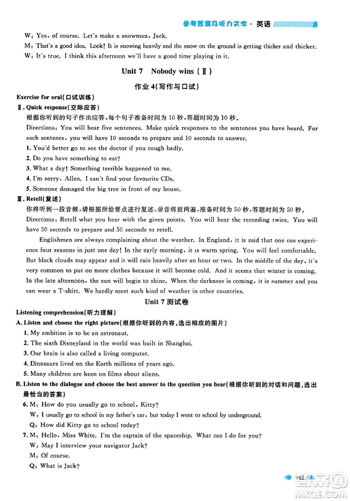 天津人民出版社2023年秋上海作業(yè)八年級(jí)英語(yǔ)上冊(cè)牛津版上海專版答案