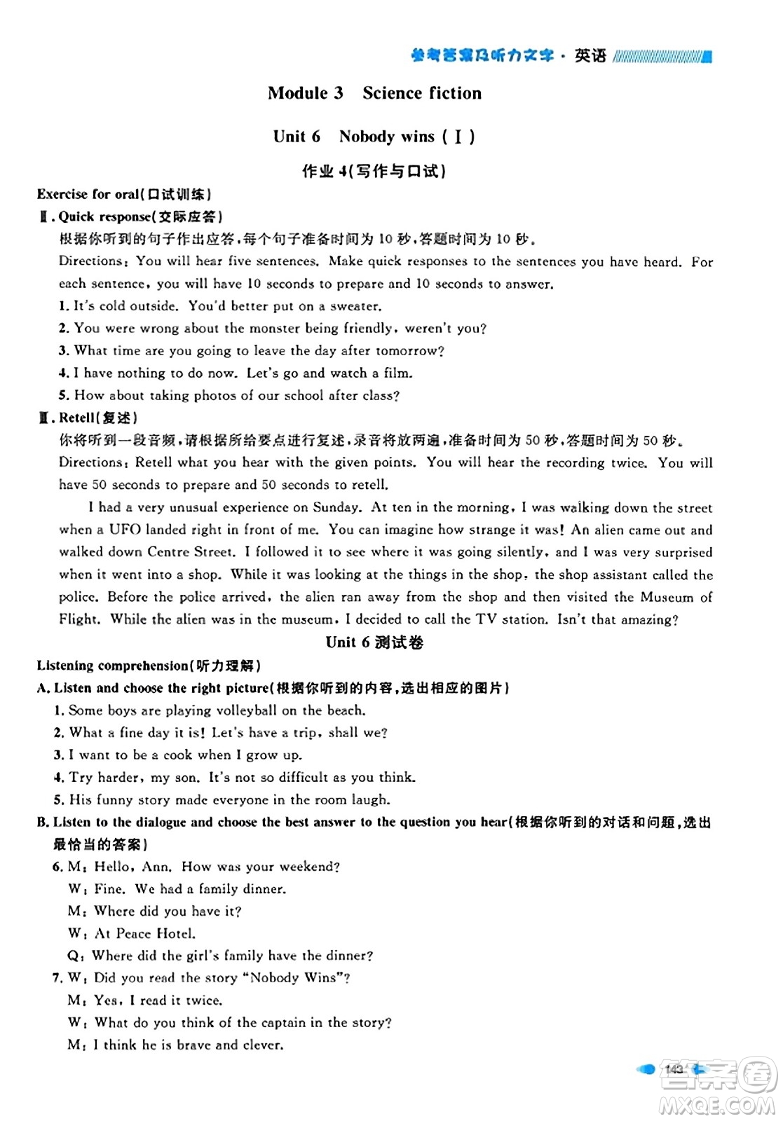 天津人民出版社2023年秋上海作業(yè)八年級(jí)英語(yǔ)上冊(cè)牛津版上海專版答案