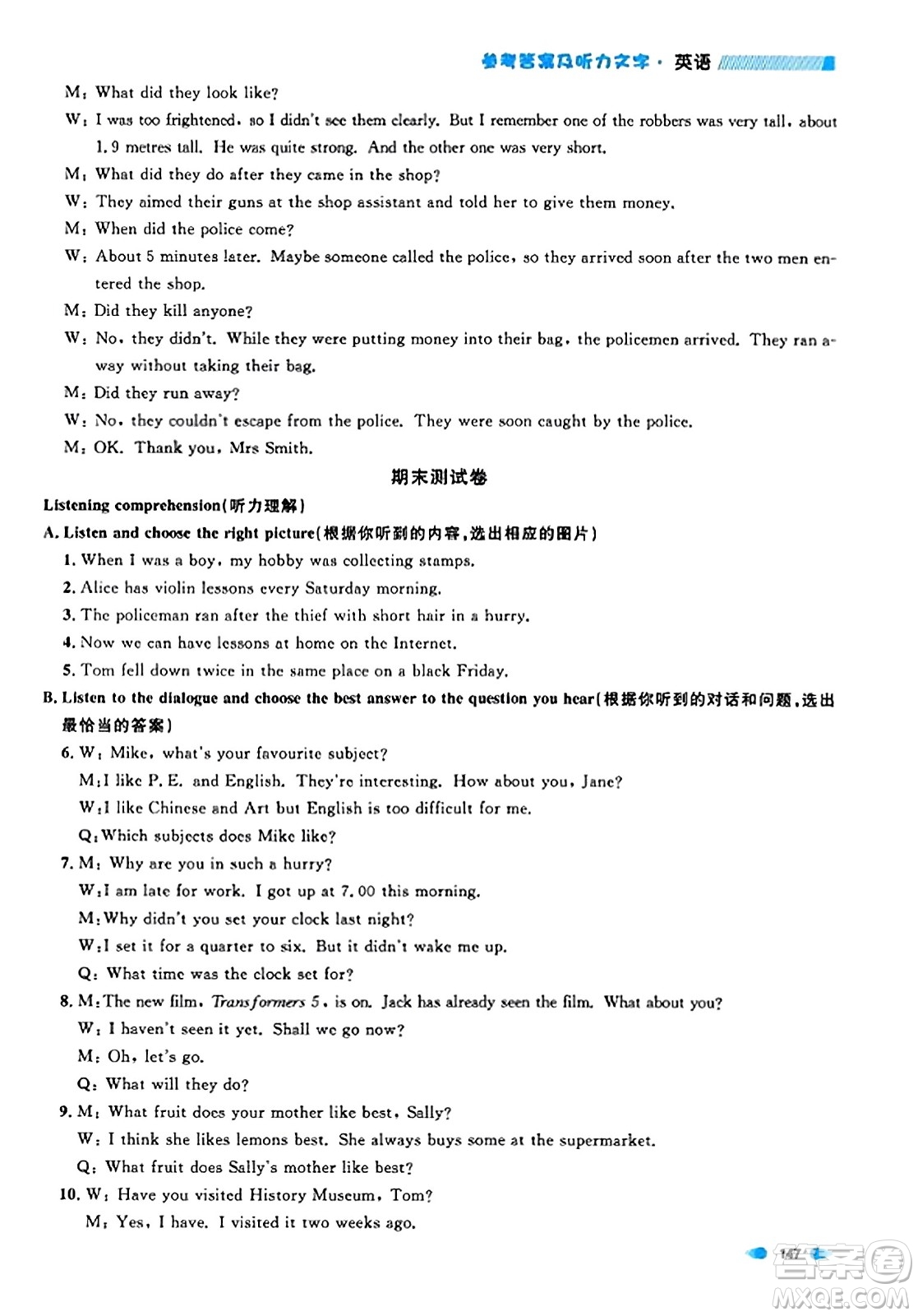 天津人民出版社2023年秋上海作業(yè)八年級(jí)英語(yǔ)上冊(cè)牛津版上海專版答案