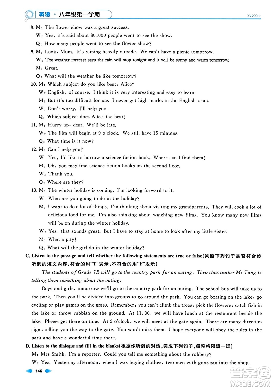 天津人民出版社2023年秋上海作業(yè)八年級(jí)英語(yǔ)上冊(cè)牛津版上海專版答案