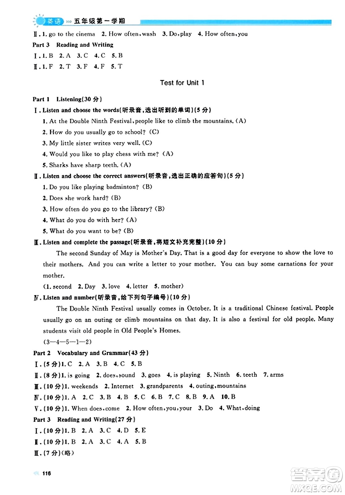 天津人民出版社2023年秋上海作業(yè)五年級英語上冊牛津版上海專版答案