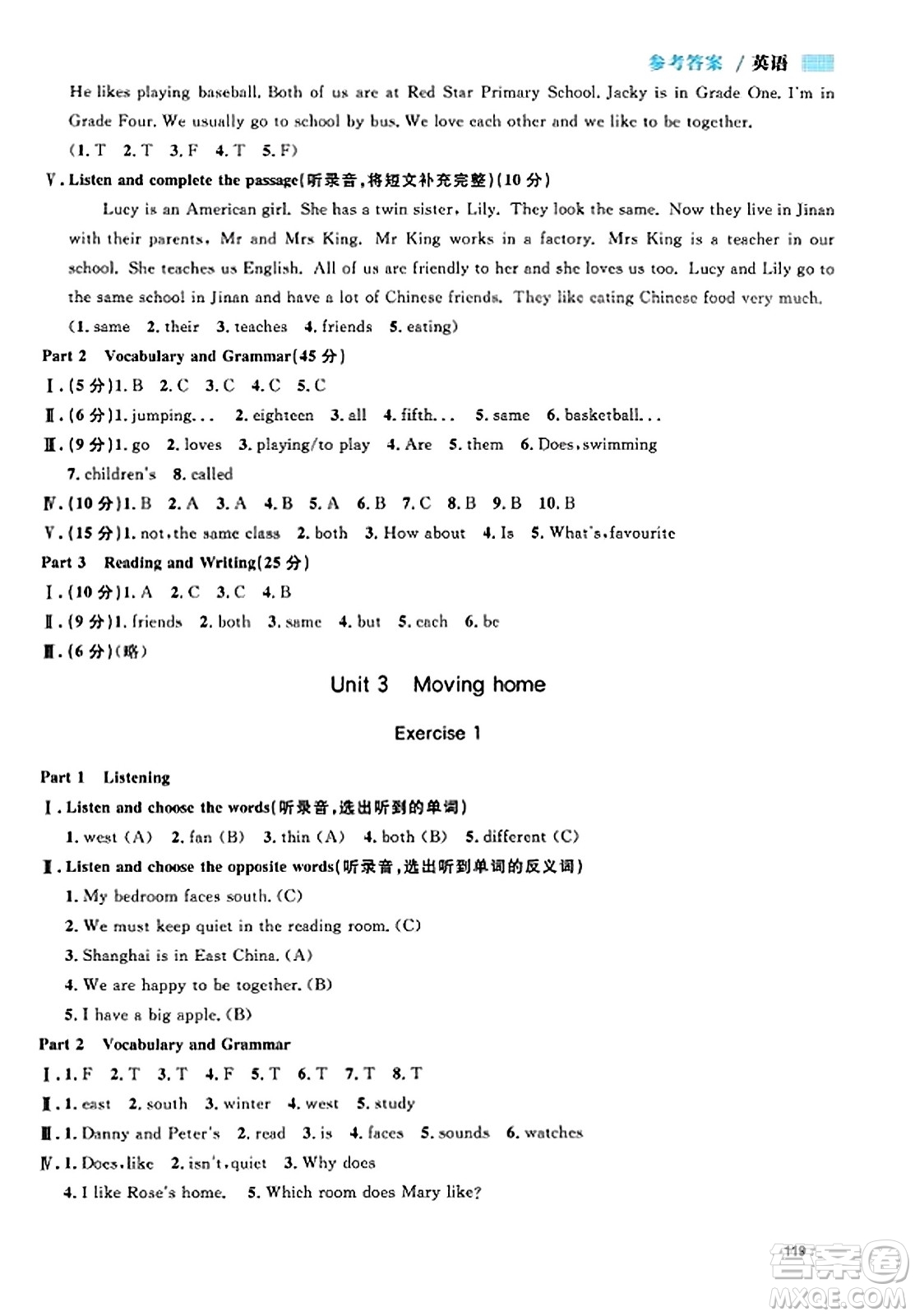 天津人民出版社2023年秋上海作業(yè)五年級英語上冊牛津版上海專版答案