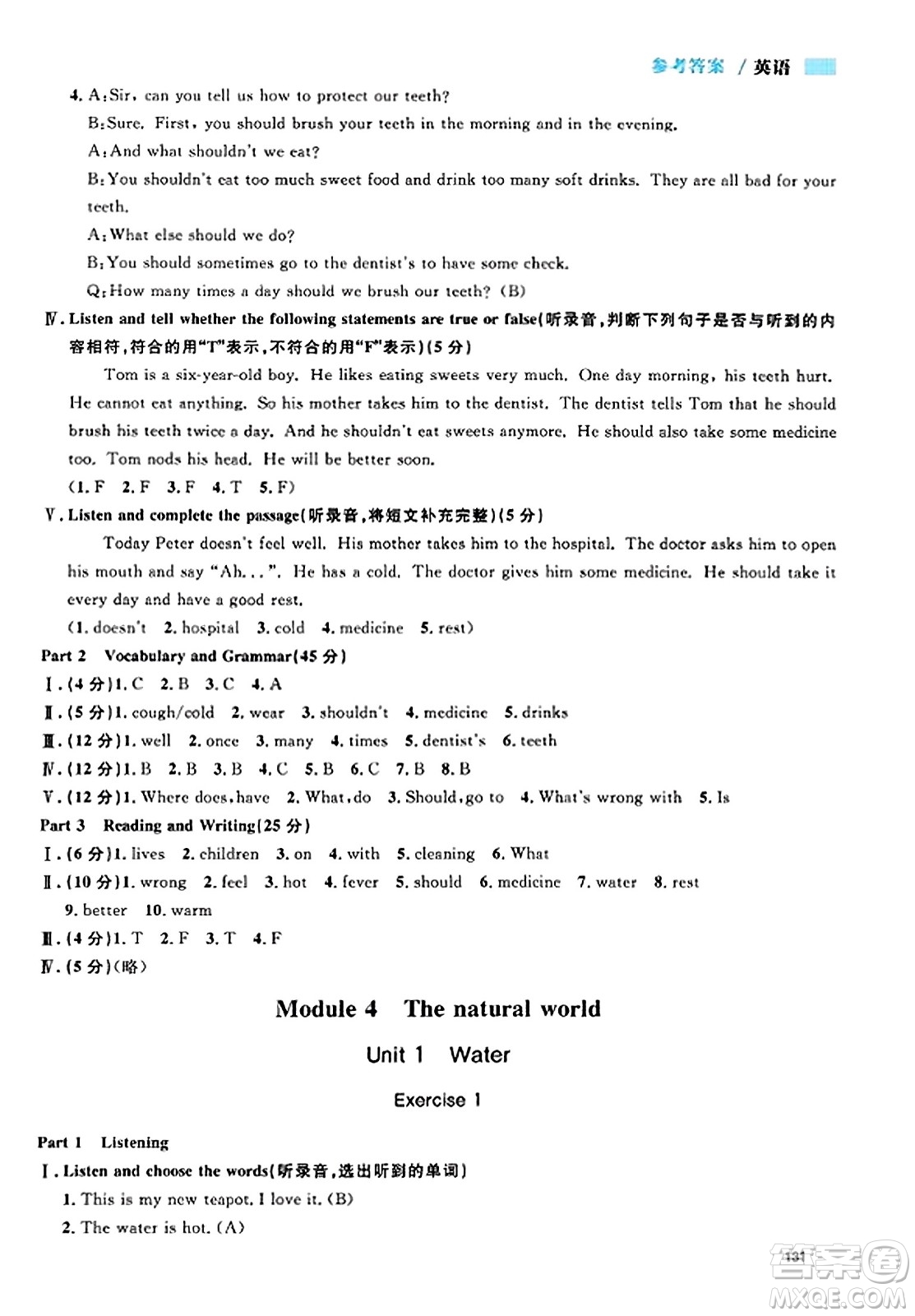 天津人民出版社2023年秋上海作業(yè)五年級英語上冊牛津版上海專版答案