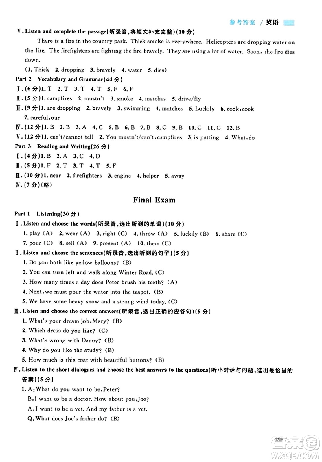 天津人民出版社2023年秋上海作業(yè)五年級英語上冊牛津版上海專版答案