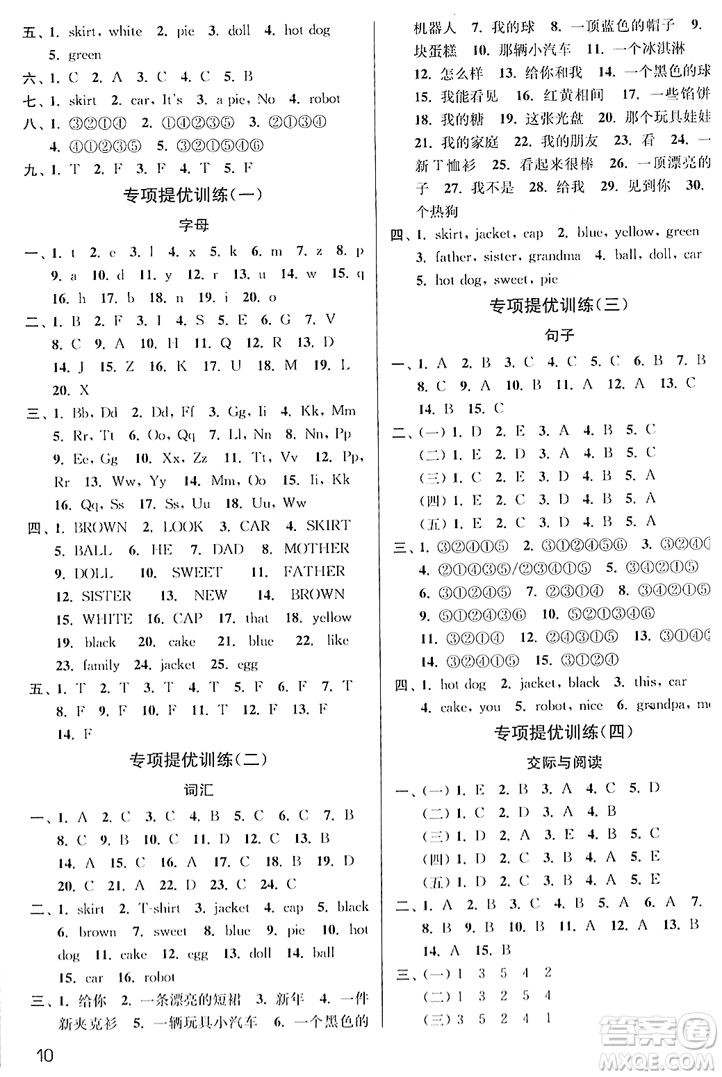 東南大學(xué)出版社2023年秋金3練三年級英語上冊江蘇版答案