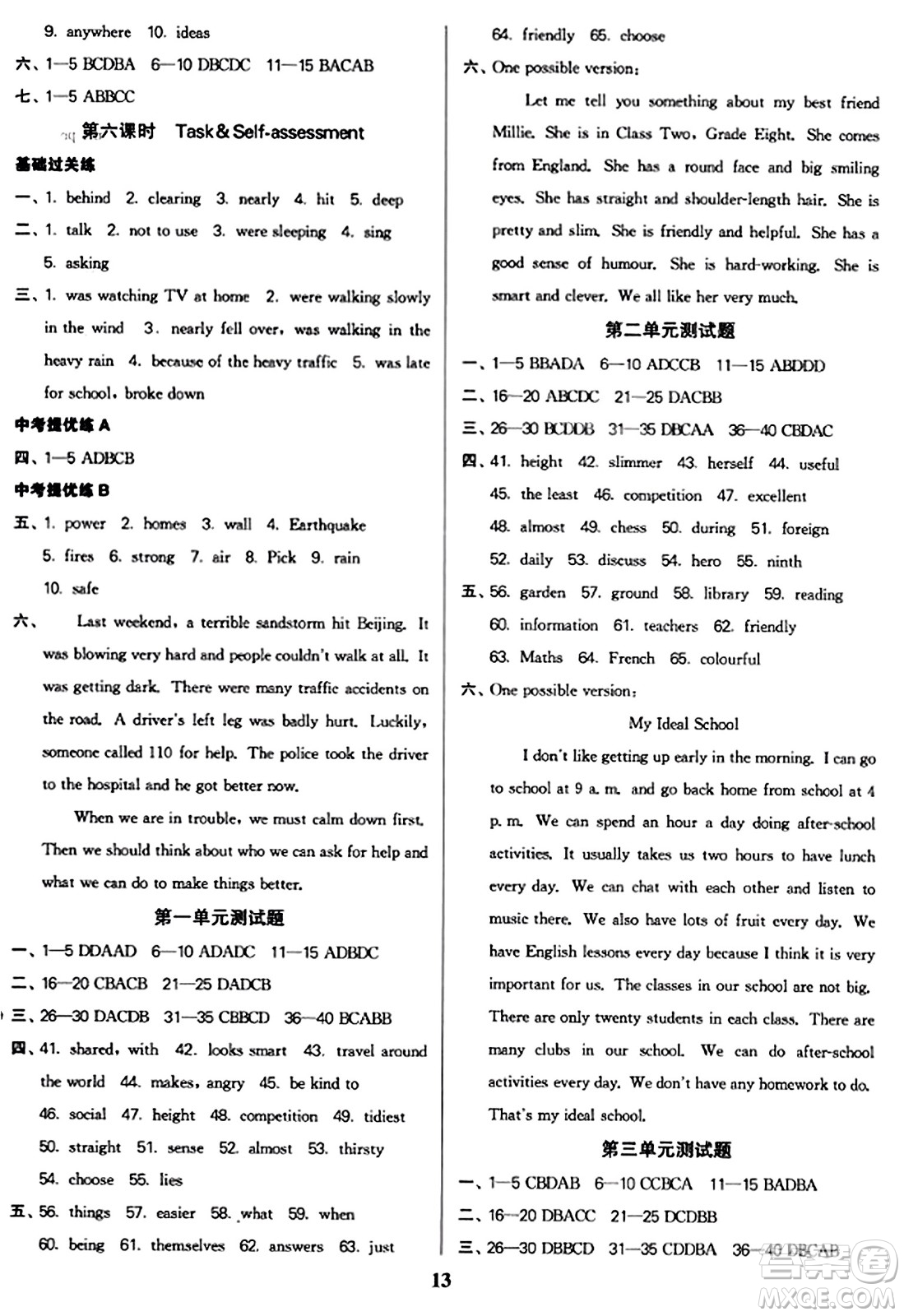 東南大學(xué)出版社2023年秋金3練八年級英語上冊江蘇版答案