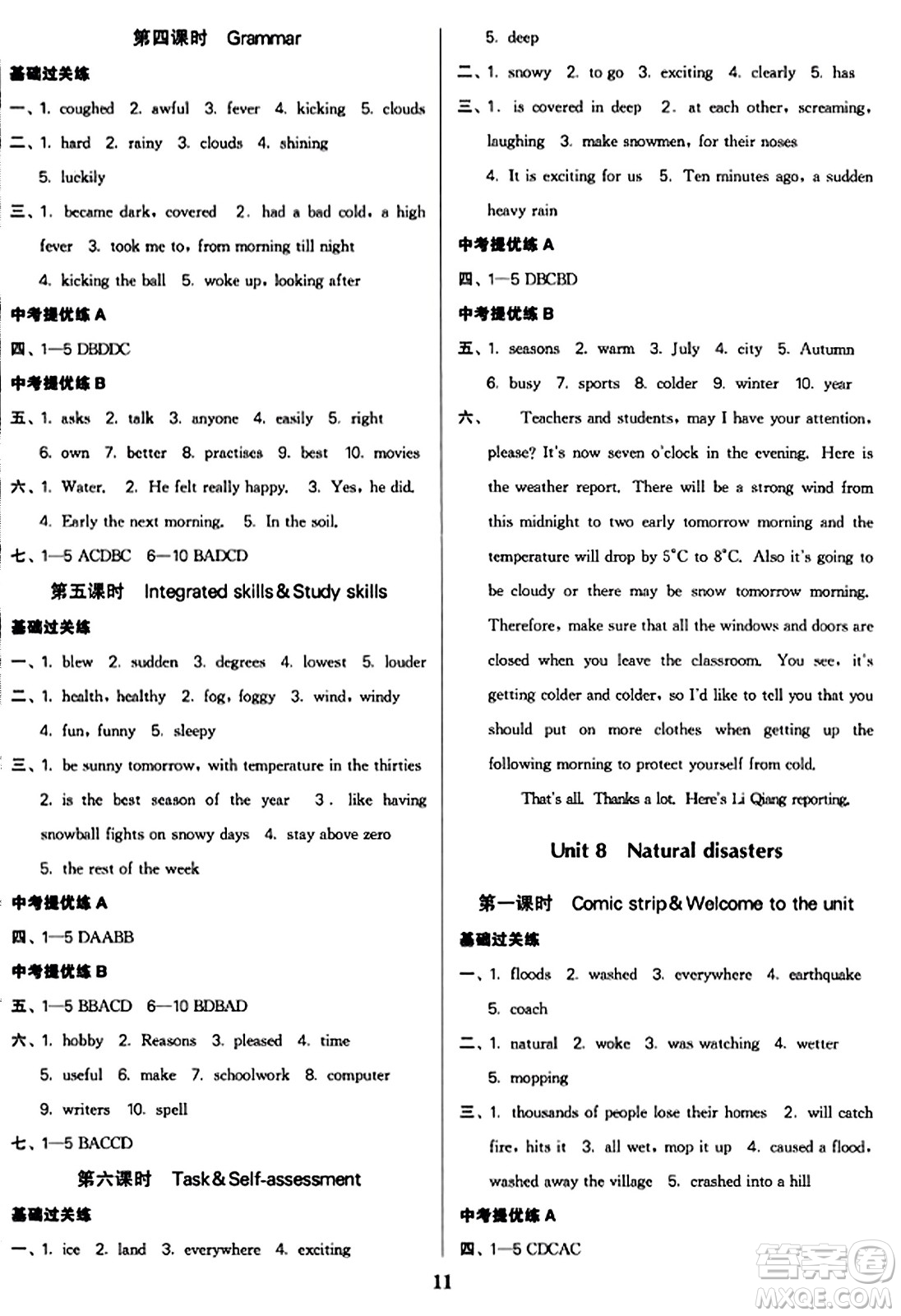 東南大學(xué)出版社2023年秋金3練八年級英語上冊江蘇版答案