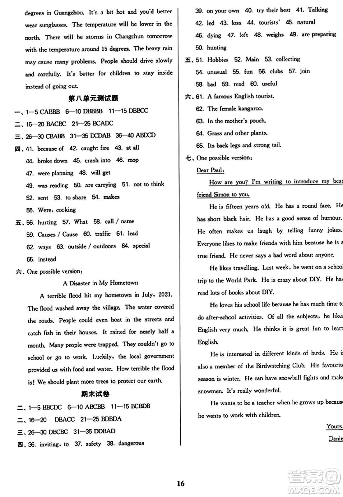 東南大學(xué)出版社2023年秋金3練八年級英語上冊江蘇版答案