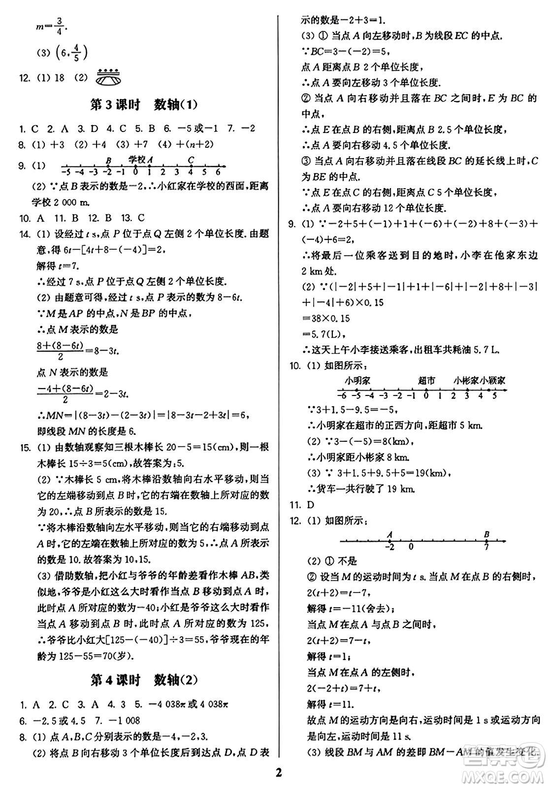 東南大學出版社2023年秋金3練七年級數(shù)學上冊江蘇版答案