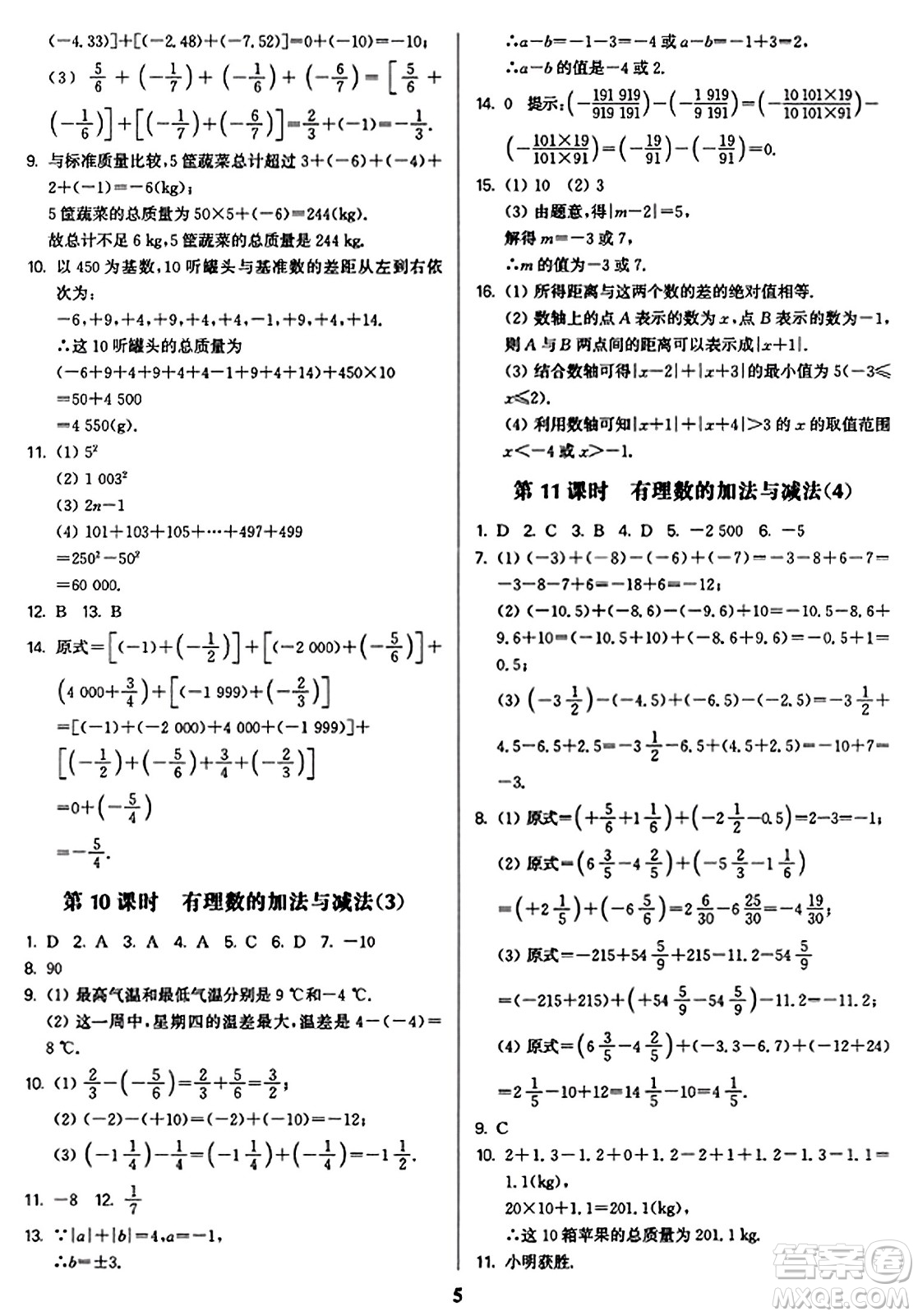 東南大學出版社2023年秋金3練七年級數(shù)學上冊江蘇版答案