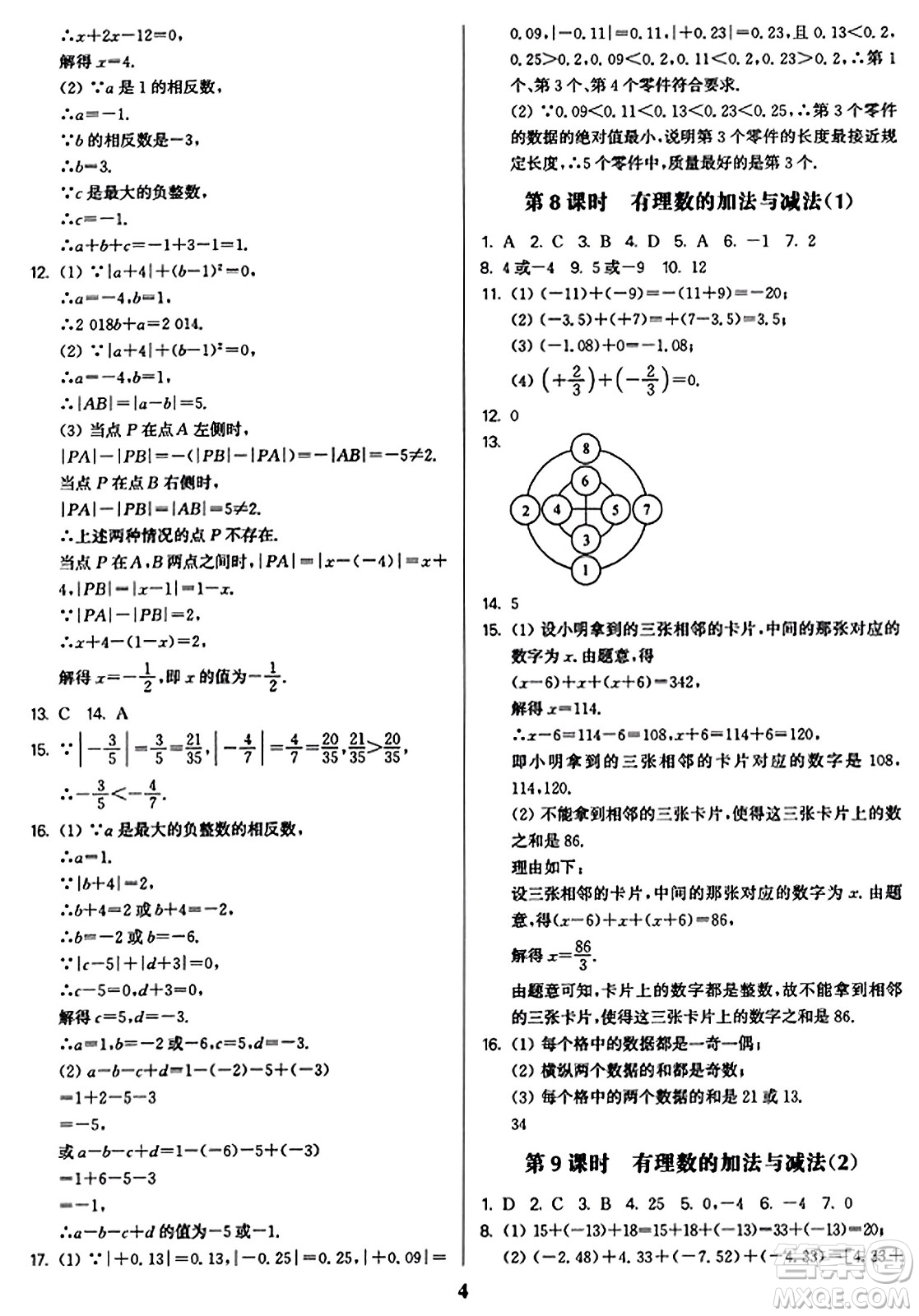 東南大學出版社2023年秋金3練七年級數(shù)學上冊江蘇版答案