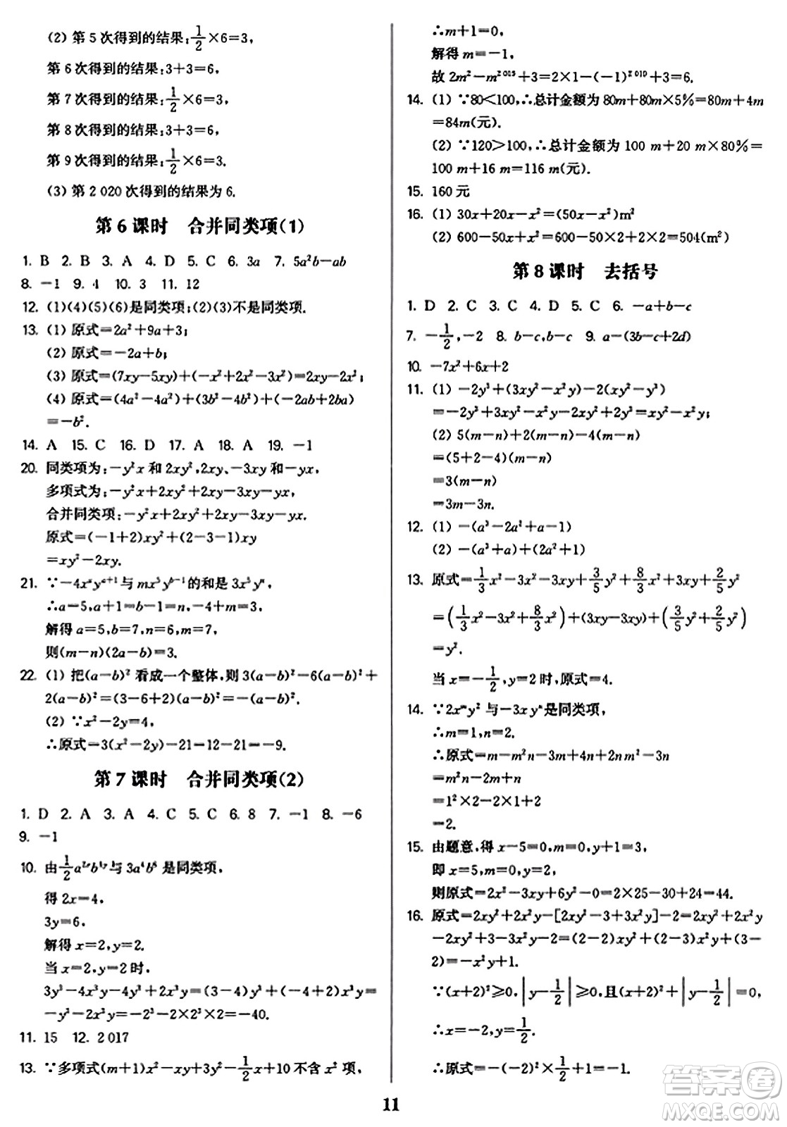 東南大學出版社2023年秋金3練七年級數(shù)學上冊江蘇版答案