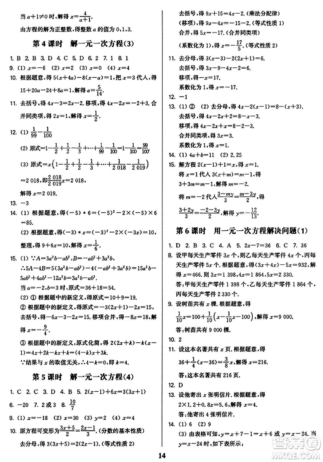 東南大學出版社2023年秋金3練七年級數(shù)學上冊江蘇版答案