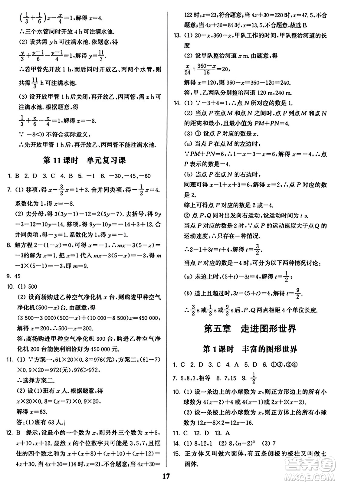 東南大學出版社2023年秋金3練七年級數(shù)學上冊江蘇版答案