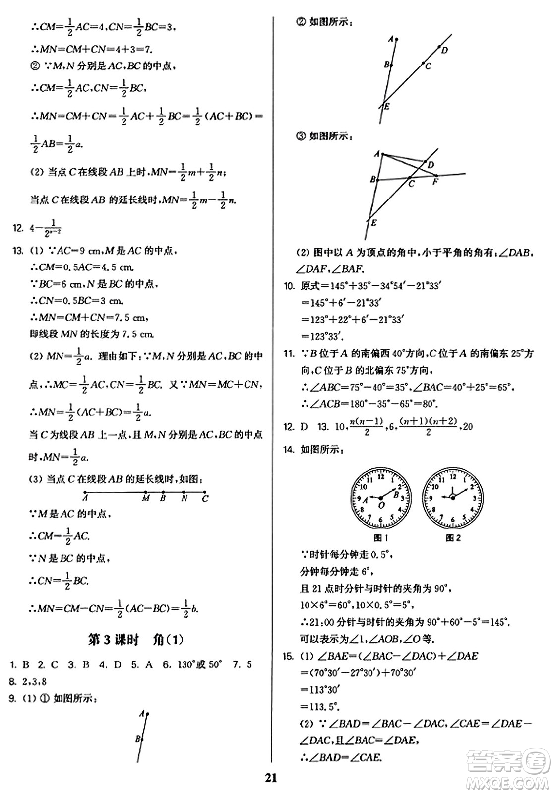 東南大學出版社2023年秋金3練七年級數(shù)學上冊江蘇版答案