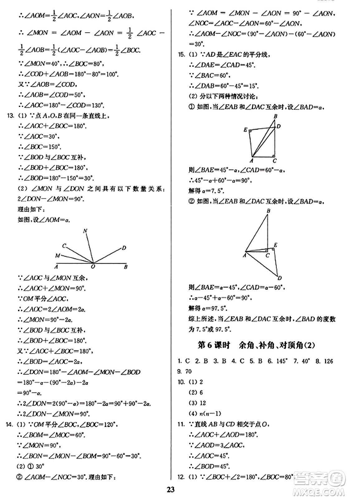 東南大學出版社2023年秋金3練七年級數(shù)學上冊江蘇版答案