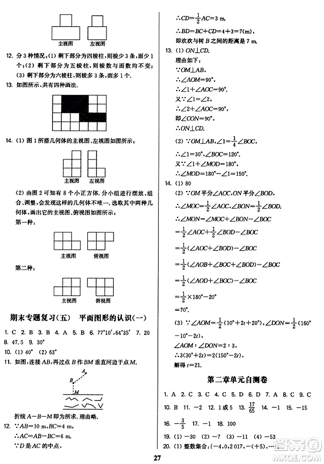 東南大學出版社2023年秋金3練七年級數(shù)學上冊江蘇版答案