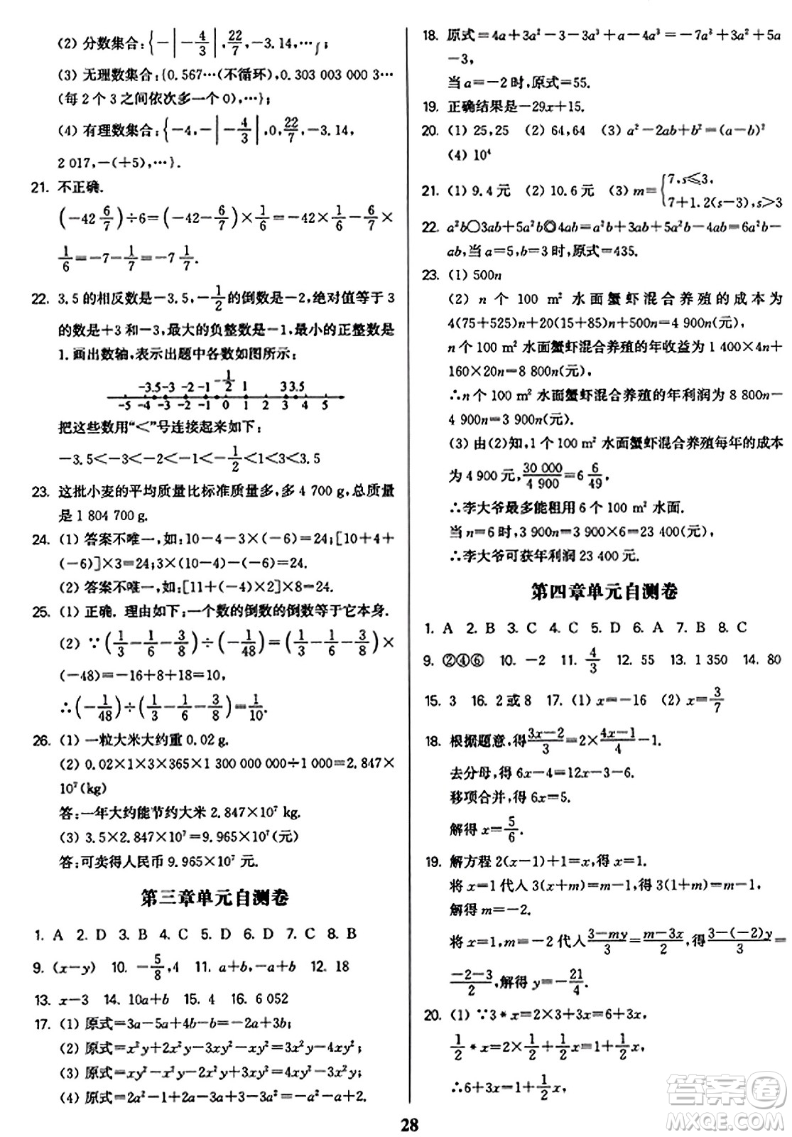 東南大學出版社2023年秋金3練七年級數(shù)學上冊江蘇版答案