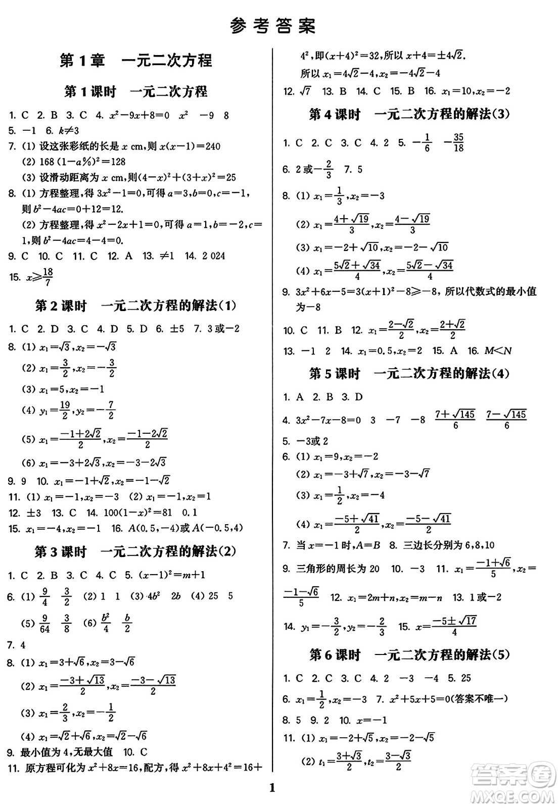 東南大學(xué)出版社2023年秋金3練九年級(jí)數(shù)學(xué)上冊(cè)江蘇版答案