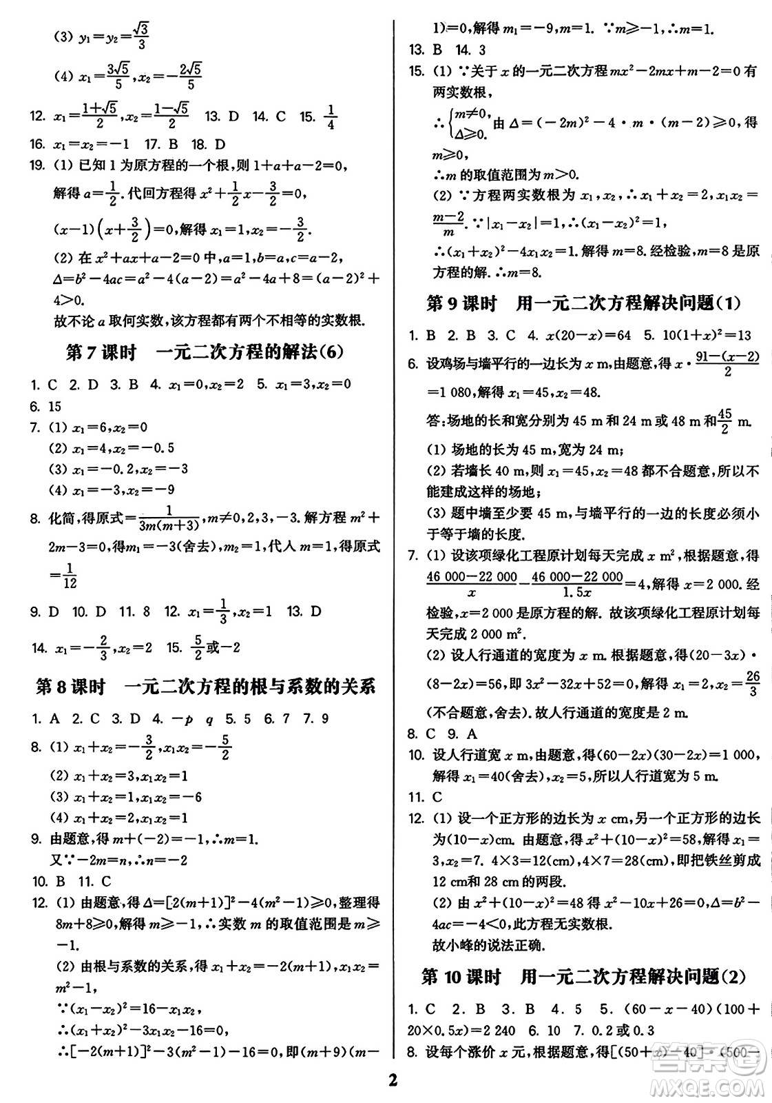 東南大學(xué)出版社2023年秋金3練九年級(jí)數(shù)學(xué)上冊(cè)江蘇版答案