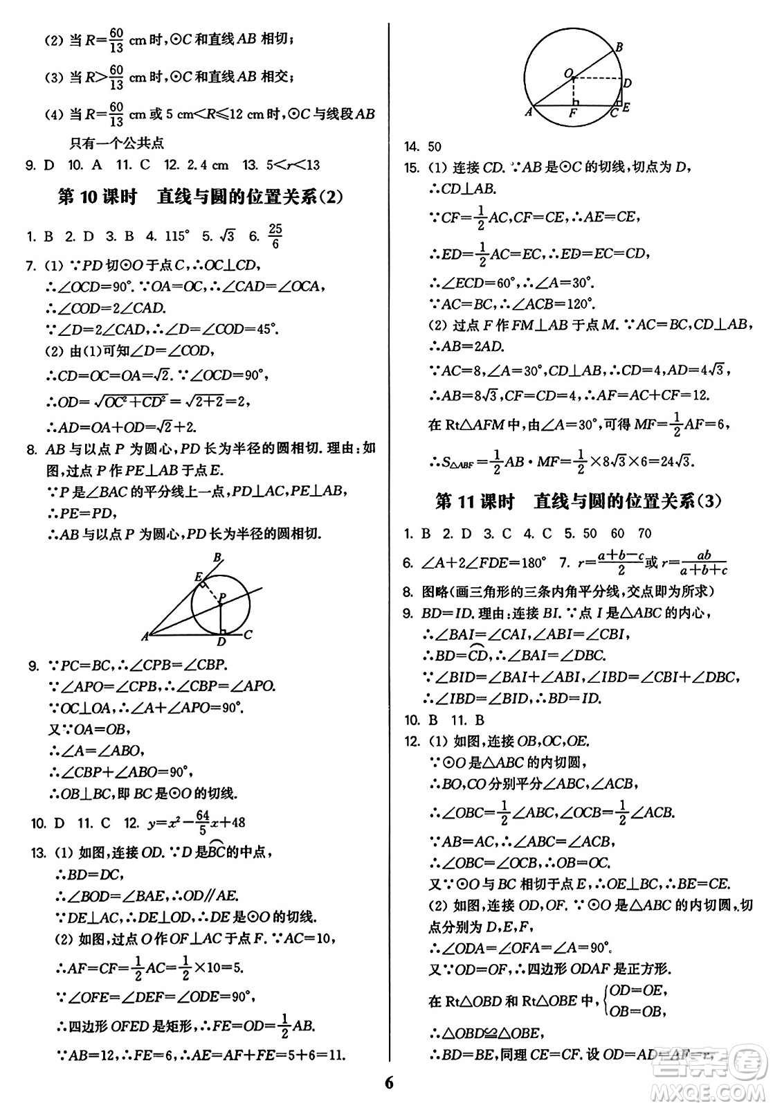 東南大學(xué)出版社2023年秋金3練九年級(jí)數(shù)學(xué)上冊(cè)江蘇版答案