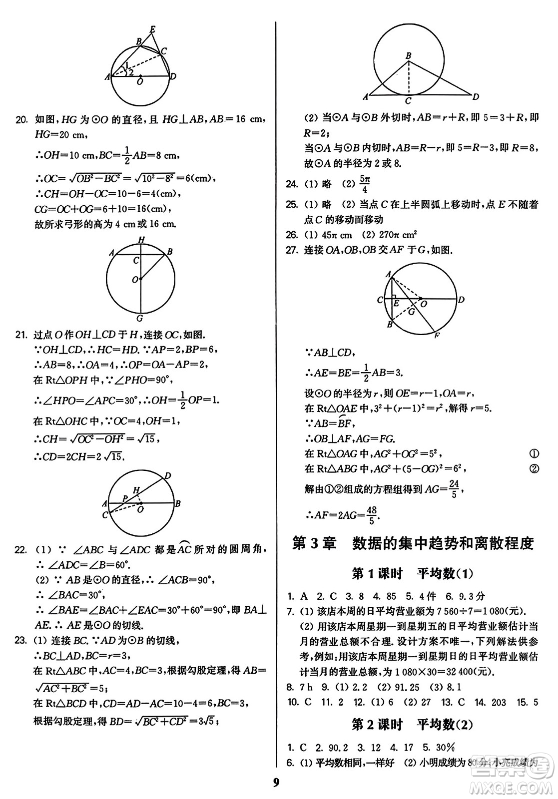 東南大學(xué)出版社2023年秋金3練九年級(jí)數(shù)學(xué)上冊(cè)江蘇版答案