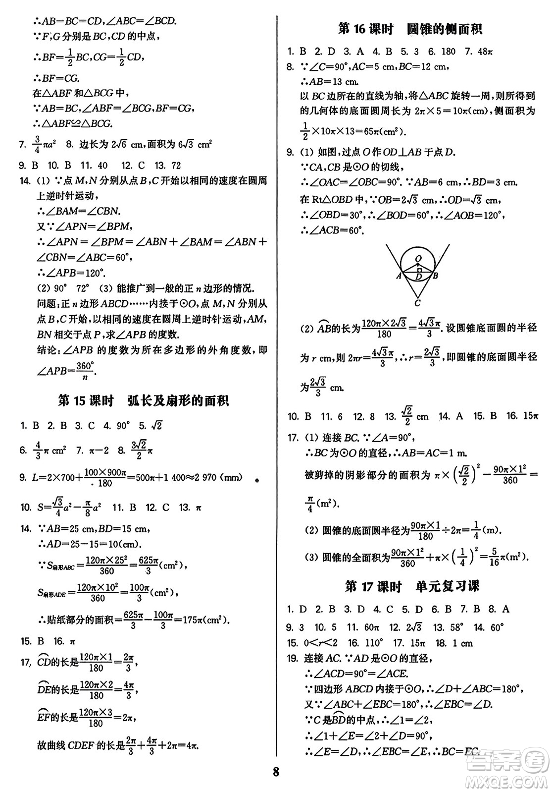 東南大學(xué)出版社2023年秋金3練九年級(jí)數(shù)學(xué)上冊(cè)江蘇版答案