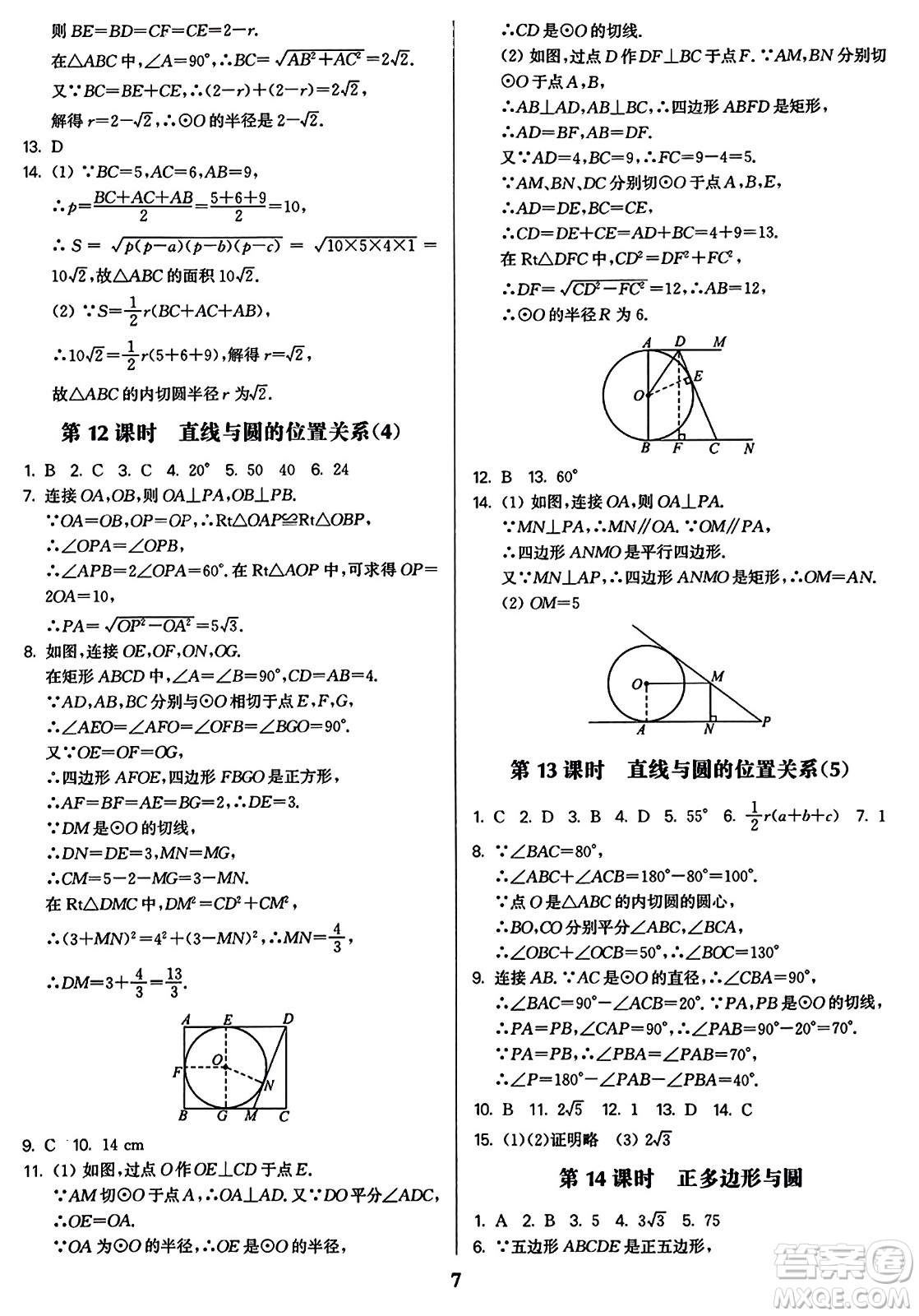 東南大學(xué)出版社2023年秋金3練九年級(jí)數(shù)學(xué)上冊(cè)江蘇版答案