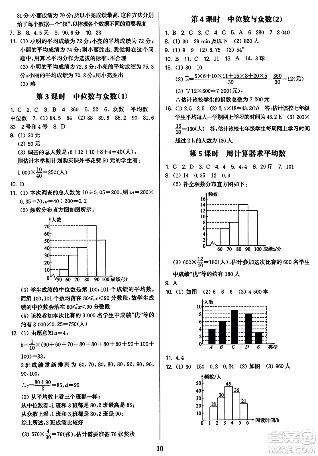 東南大學(xué)出版社2023年秋金3練九年級(jí)數(shù)學(xué)上冊(cè)江蘇版答案