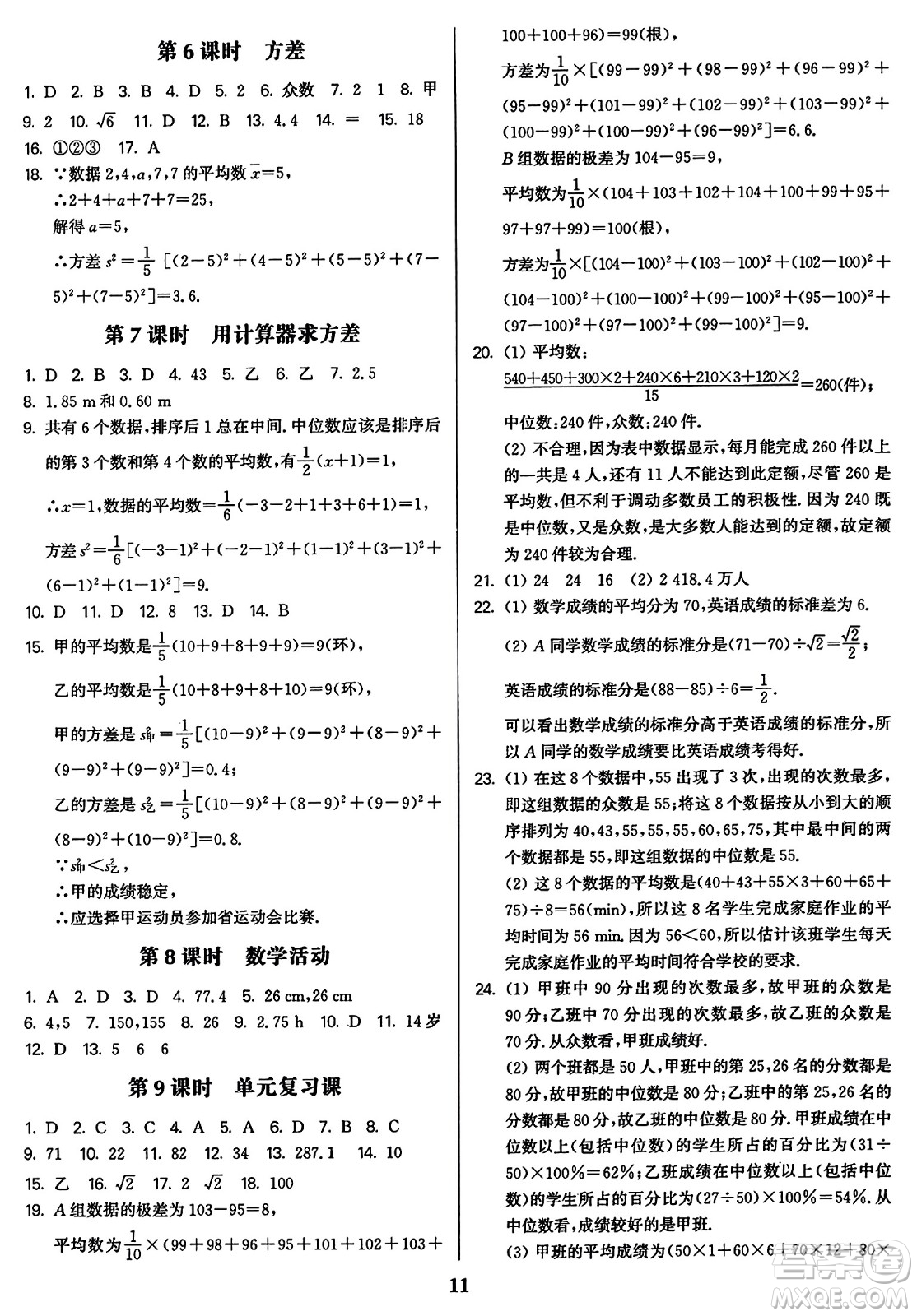 東南大學(xué)出版社2023年秋金3練九年級(jí)數(shù)學(xué)上冊(cè)江蘇版答案