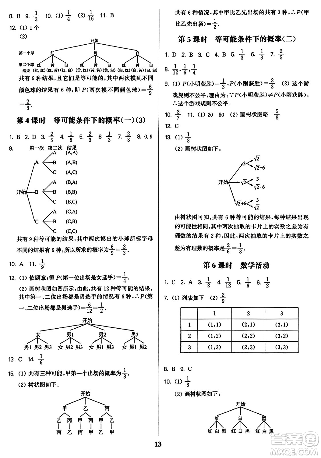 東南大學(xué)出版社2023年秋金3練九年級(jí)數(shù)學(xué)上冊(cè)江蘇版答案