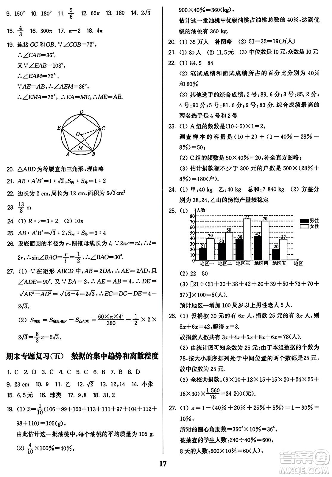 東南大學(xué)出版社2023年秋金3練九年級(jí)數(shù)學(xué)上冊(cè)江蘇版答案