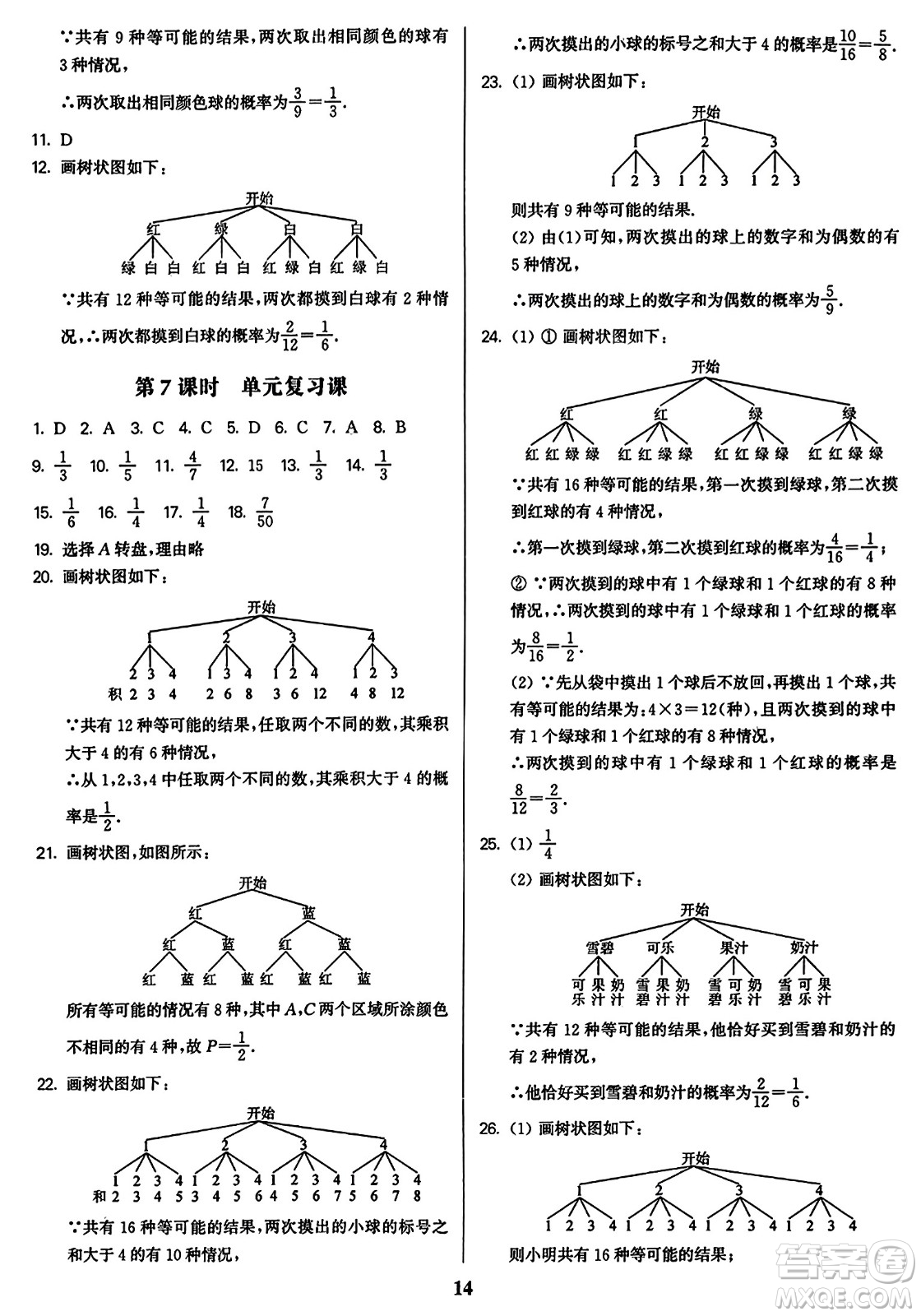 東南大學(xué)出版社2023年秋金3練九年級(jí)數(shù)學(xué)上冊(cè)江蘇版答案