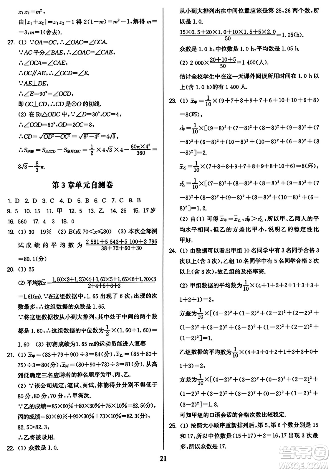 東南大學(xué)出版社2023年秋金3練九年級(jí)數(shù)學(xué)上冊(cè)江蘇版答案