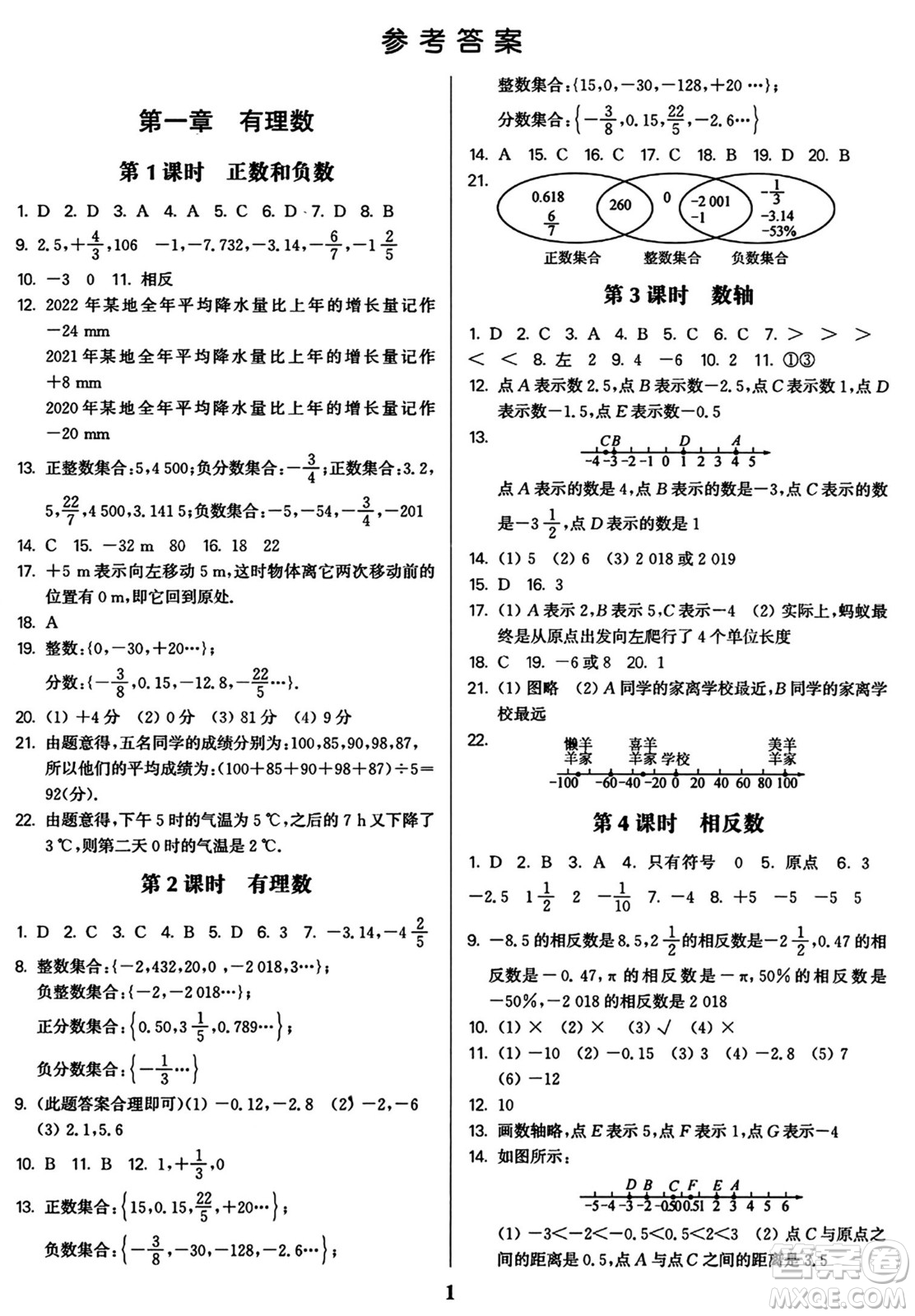 東南大學(xué)出版社2023年秋金3練七年級數(shù)學(xué)上冊全國版答案