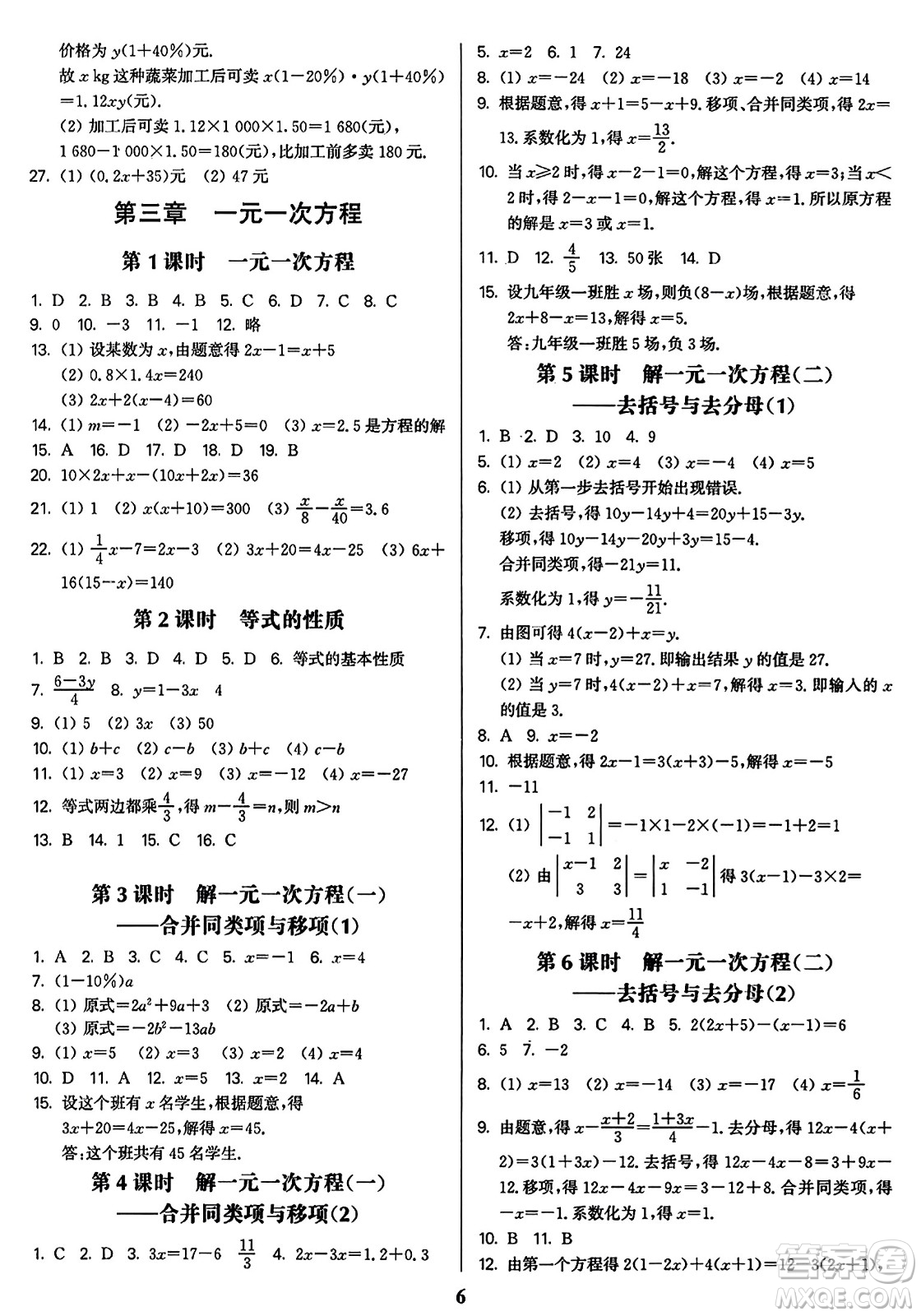 東南大學(xué)出版社2023年秋金3練七年級數(shù)學(xué)上冊全國版答案