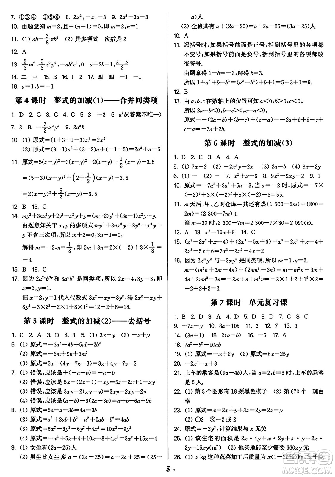 東南大學(xué)出版社2023年秋金3練七年級數(shù)學(xué)上冊全國版答案