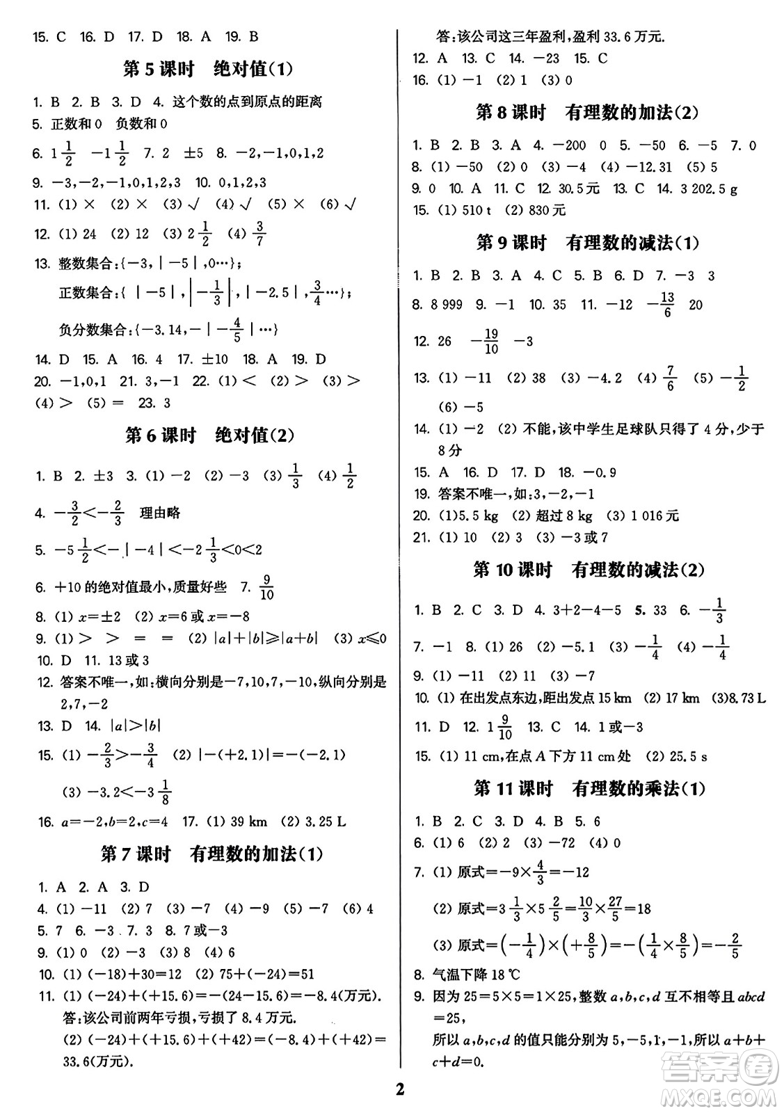 東南大學(xué)出版社2023年秋金3練七年級數(shù)學(xué)上冊全國版答案