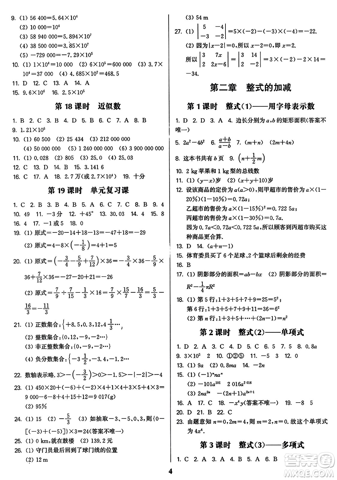 東南大學(xué)出版社2023年秋金3練七年級數(shù)學(xué)上冊全國版答案