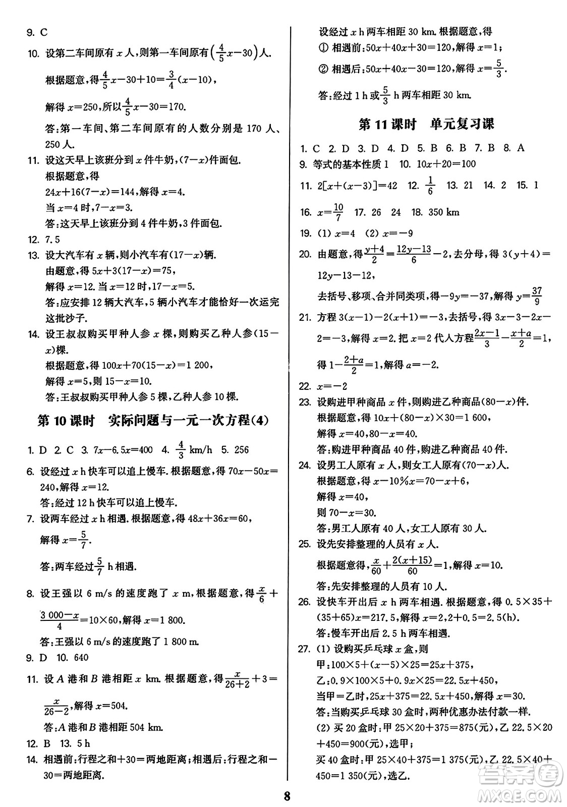 東南大學(xué)出版社2023年秋金3練七年級數(shù)學(xué)上冊全國版答案