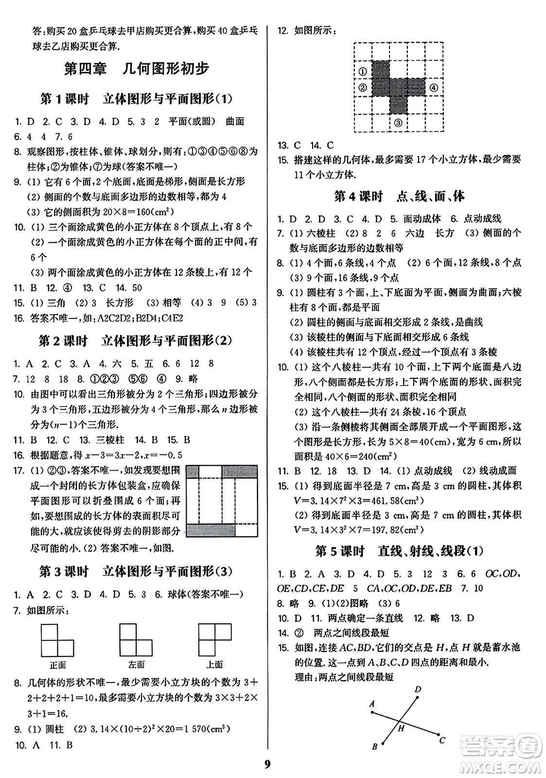 東南大學(xué)出版社2023年秋金3練七年級數(shù)學(xué)上冊全國版答案