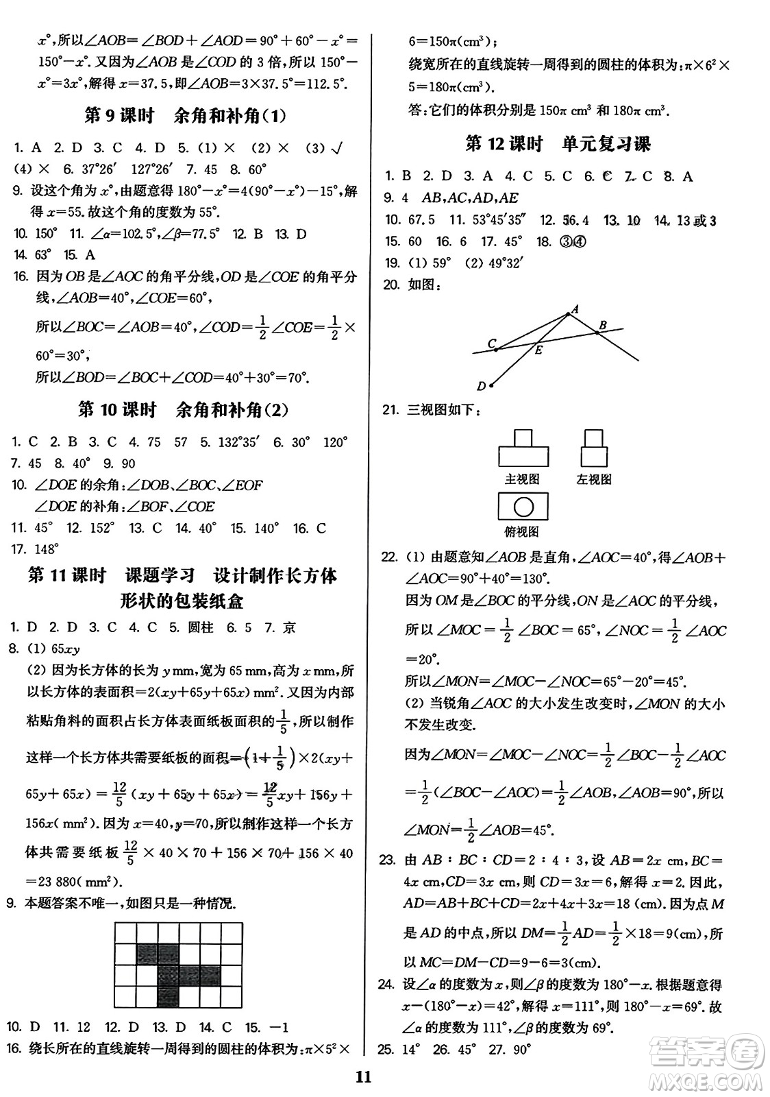 東南大學(xué)出版社2023年秋金3練七年級數(shù)學(xué)上冊全國版答案